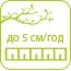 Приріст до 5 см